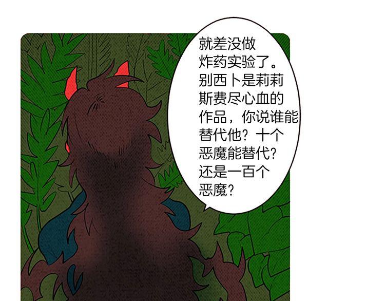 《恶魔也要义务教育》第131话 恶魔也会发消息！ 第14页