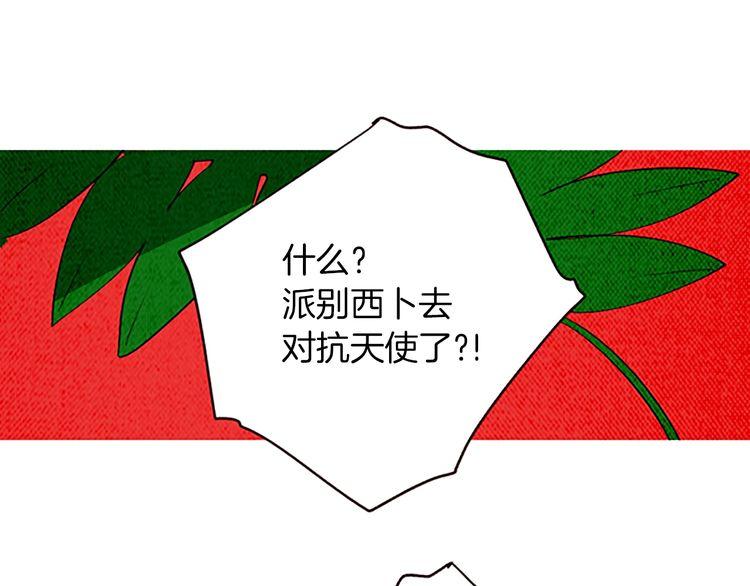 《恶魔也要义务教育》第131话 恶魔也会发消息！ 第1页