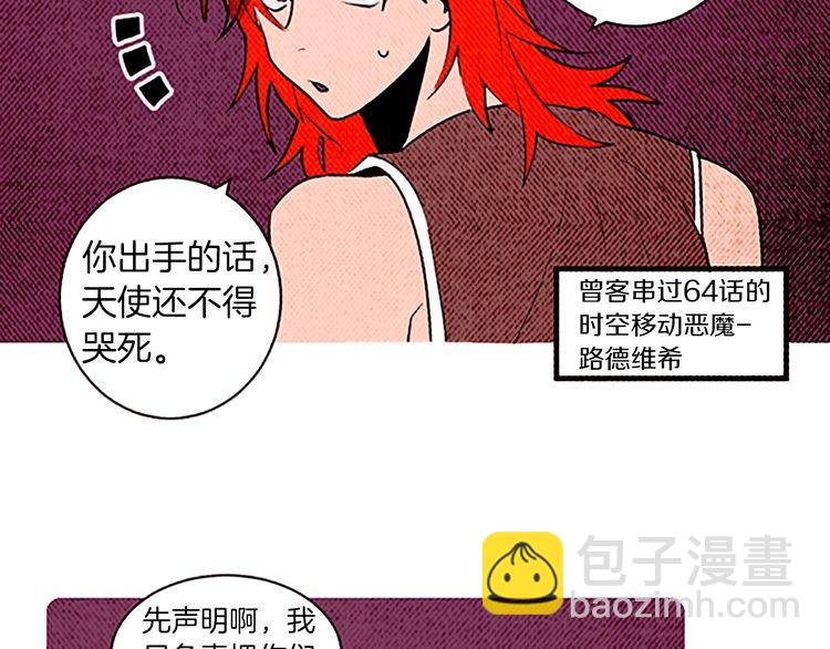 《恶魔也要义务教育》第131话 恶魔也会发消息！ 第21页