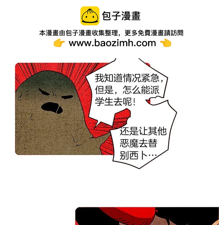 《恶魔也要义务教育》第131话 恶魔也会发消息！ 第2页