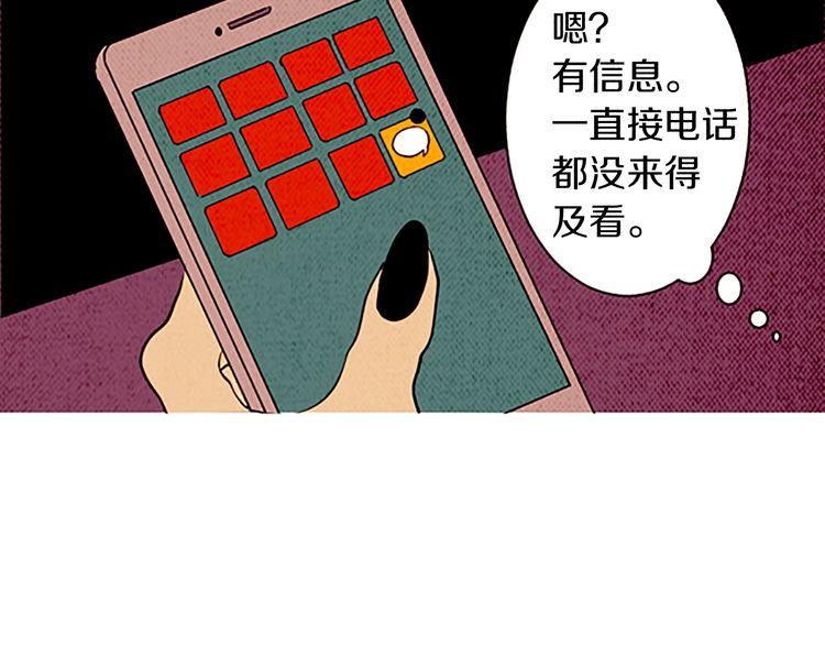 《恶魔也要义务教育》第131话 恶魔也会发消息！ 第34页