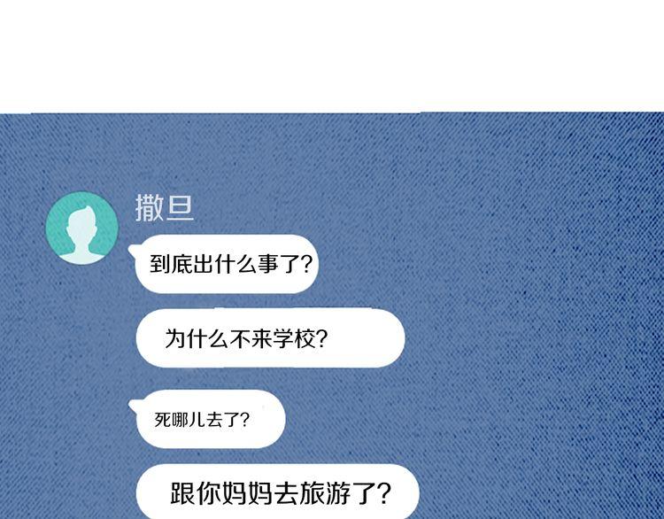 《恶魔也要义务教育》第131话 恶魔也会发消息！ 第36页