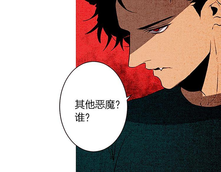 《恶魔也要义务教育》第131话 恶魔也会发消息！ 第3页