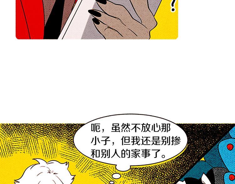《恶魔也要义务教育》第131话 恶魔也会发消息！ 第43页