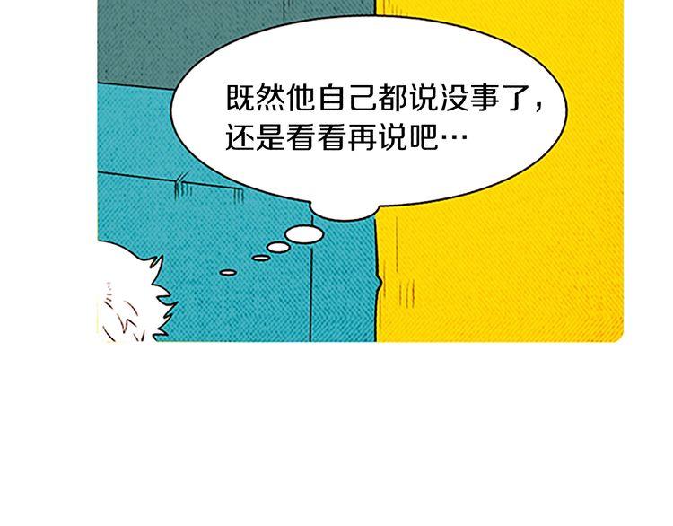《恶魔也要义务教育》第131话 恶魔也会发消息！ 第45页