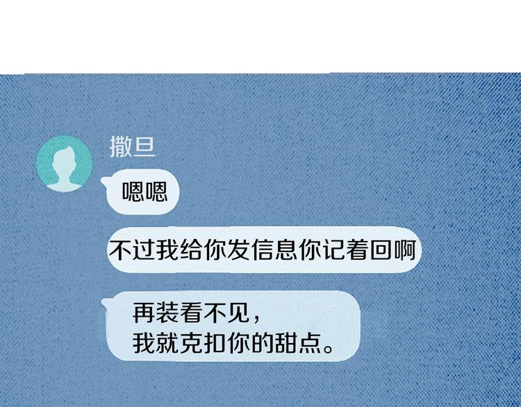 《恶魔也要义务教育》第131话 恶魔也会发消息！ 第46页