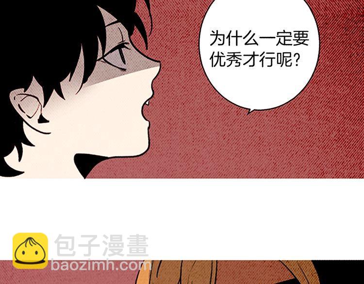 《恶魔也要义务教育》第134话 恶魔也会倒带！ 第31页