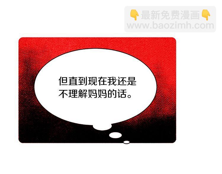 《恶魔也要义务教育》第134话 恶魔也会倒带！ 第33页