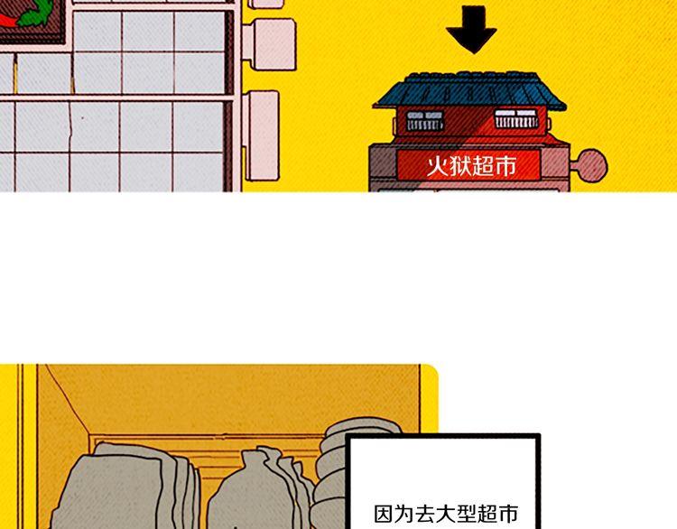 《恶魔也要义务教育》第132话 恶魔也做兼职！ 第12页