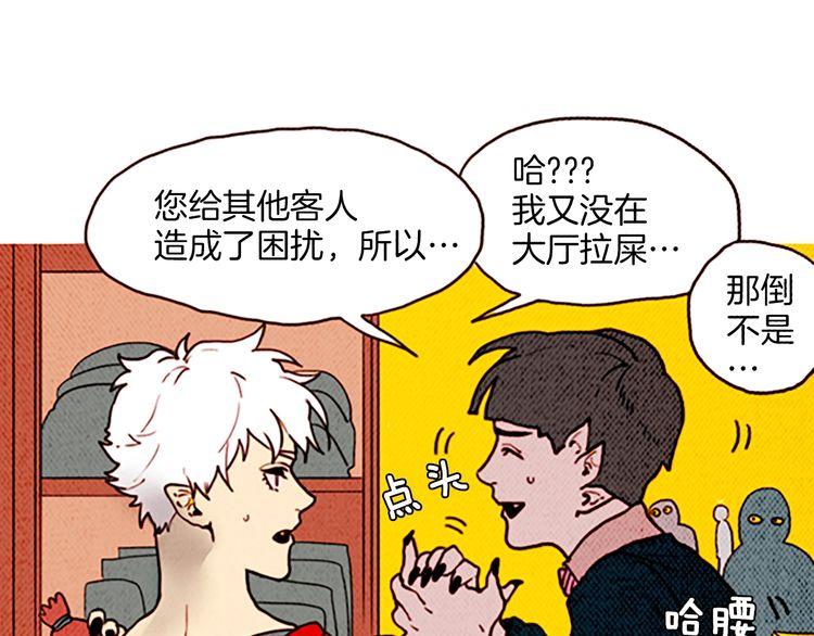 《恶魔也要义务教育》第132话 恶魔也做兼职！ 第14页