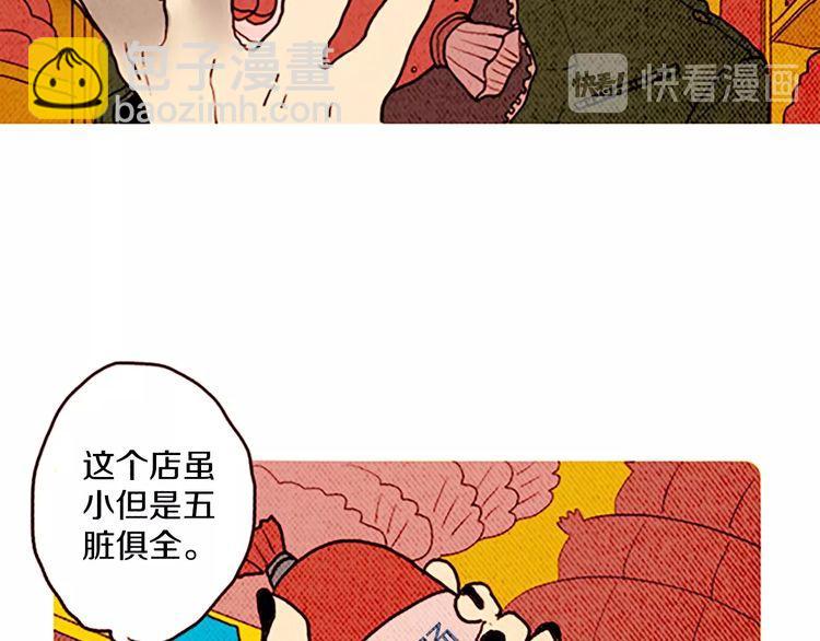《恶魔也要义务教育》第132话 恶魔也做兼职！ 第19页