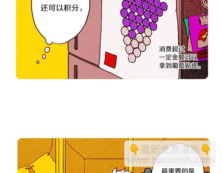 《恶魔也要义务教育》第132话 恶魔也做兼职！ 第21页