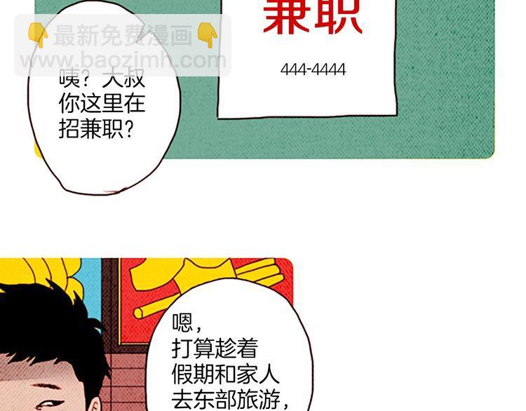 《恶魔也要义务教育》第132话 恶魔也做兼职！ 第26页