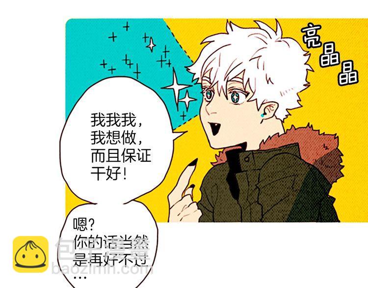 《恶魔也要义务教育》第132话 恶魔也做兼职！ 第28页