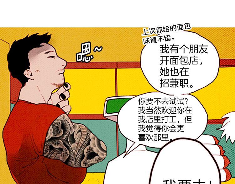 《恶魔也要义务教育》第132话 恶魔也做兼职！ 第30页