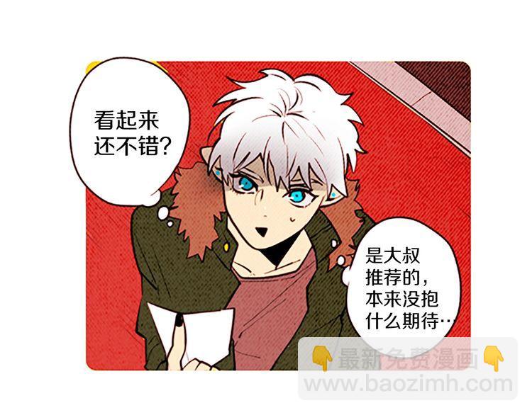 《恶魔也要义务教育》第132话 恶魔也做兼职！ 第36页