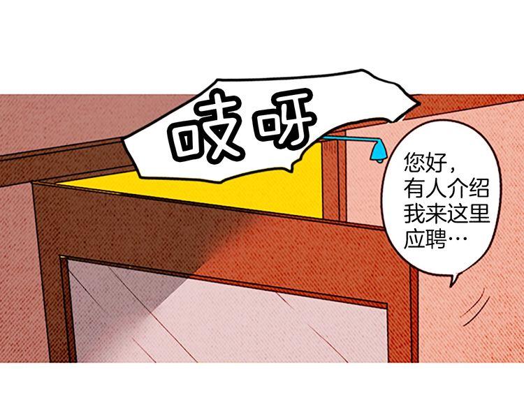 《恶魔也要义务教育》第132话 恶魔也做兼职！ 第37页