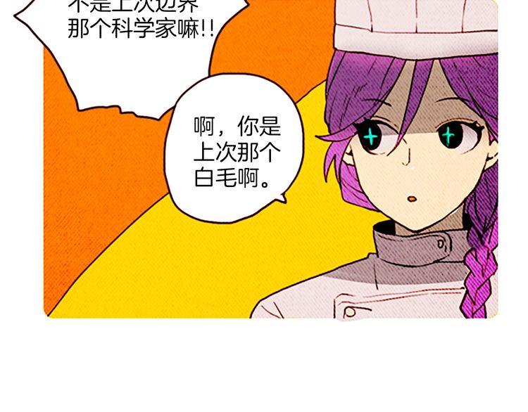 《恶魔也要义务教育》第132话 恶魔也做兼职！ 第41页