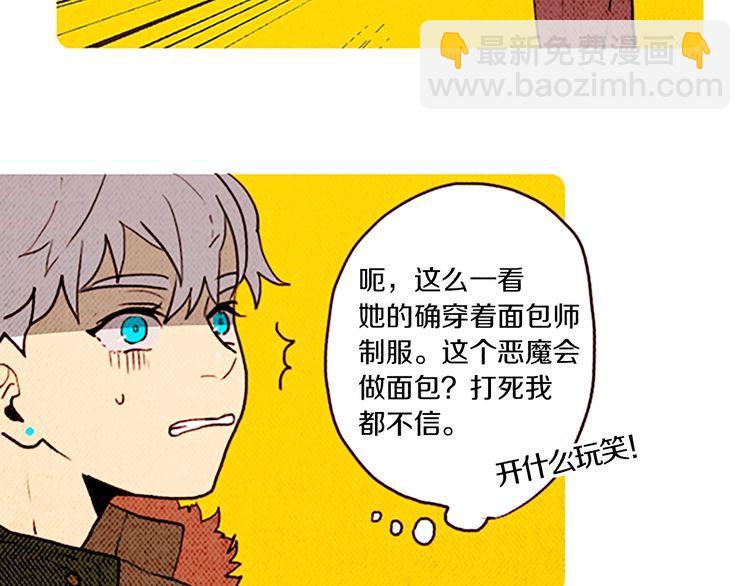 《恶魔也要义务教育》第132话 恶魔也做兼职！ 第43页