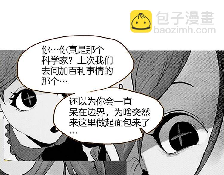 《恶魔也要义务教育》第132话 恶魔也做兼职！ 第45页