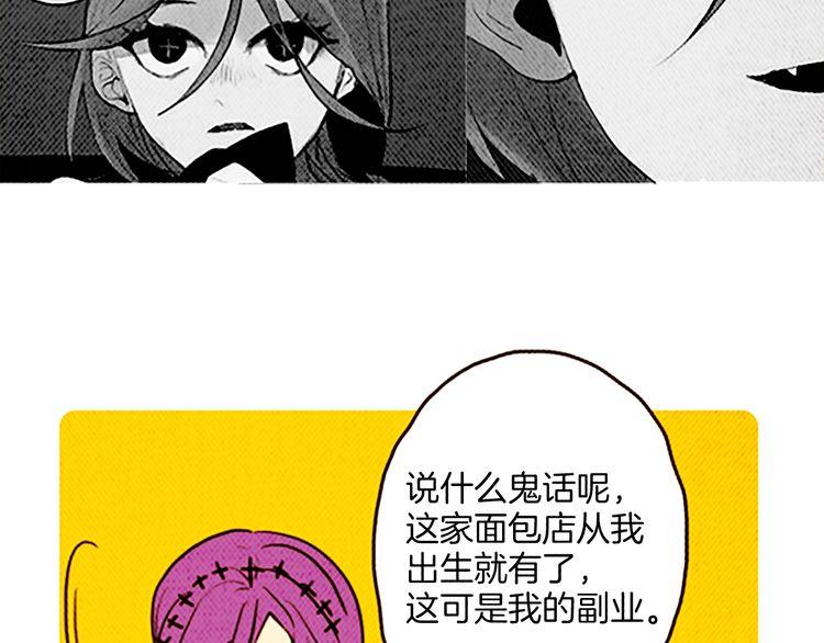 《恶魔也要义务教育》第132话 恶魔也做兼职！ 第46页