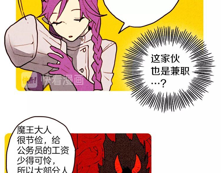 《恶魔也要义务教育》第132话 恶魔也做兼职！ 第47页