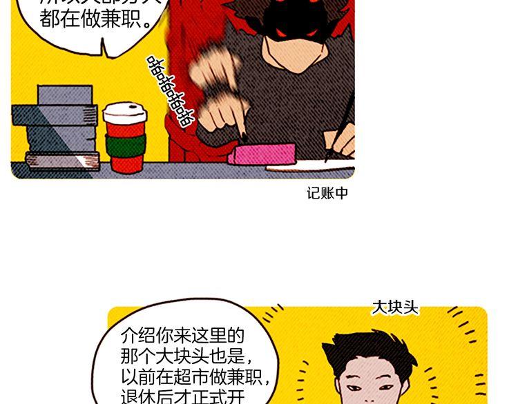《恶魔也要义务教育》第132话 恶魔也做兼职！ 第48页