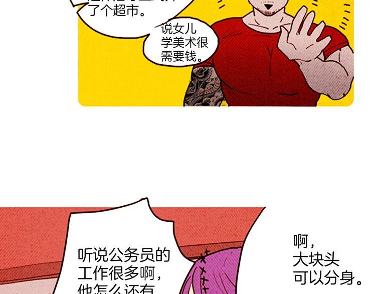 《恶魔也要义务教育》第132话 恶魔也做兼职！ 第49页