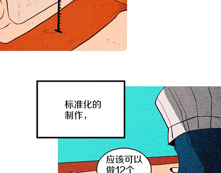 《恶魔也要义务教育》第133话恶魔也会好奇！ 第12页