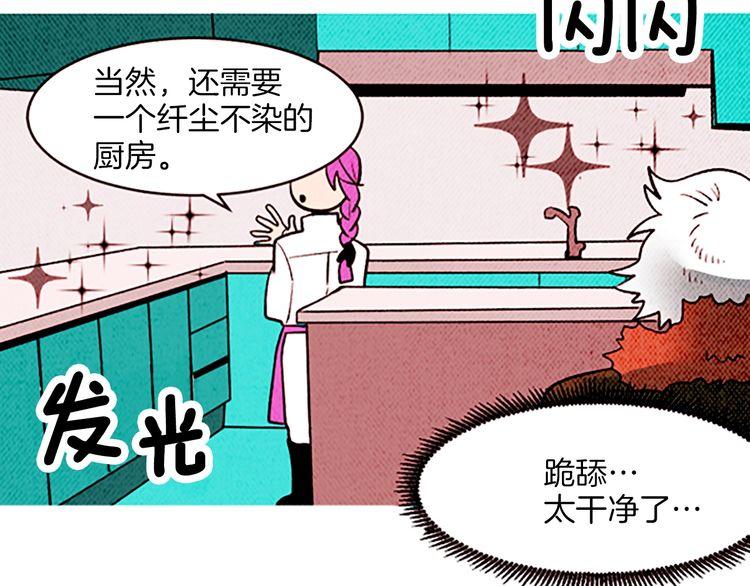 《恶魔也要义务教育》第133话恶魔也会好奇！ 第18页