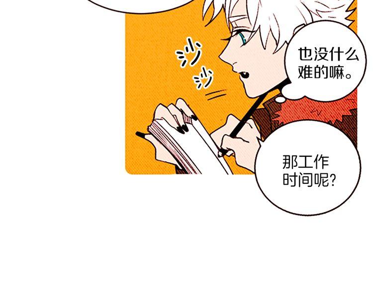 《恶魔也要义务教育》第133话恶魔也会好奇！ 第21页