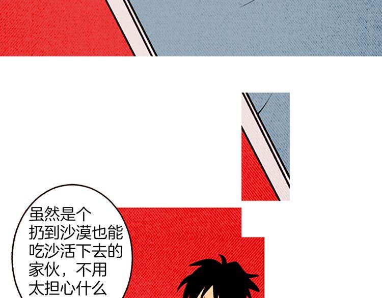 《恶魔也要义务教育》第133话恶魔也会好奇！ 第31页