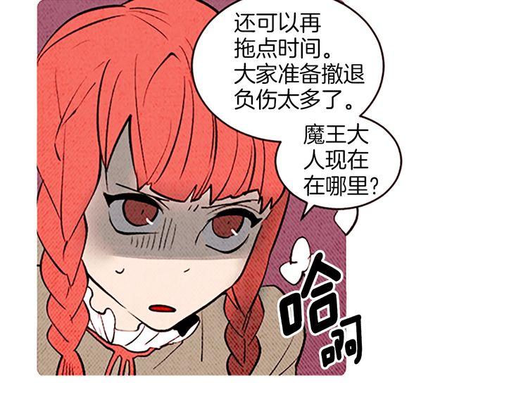 《恶魔也要义务教育》第133话恶魔也会好奇！ 第47页