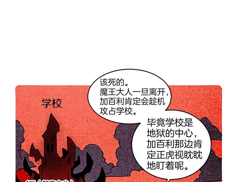 《恶魔也要义务教育》第133话恶魔也会好奇！ 第49页