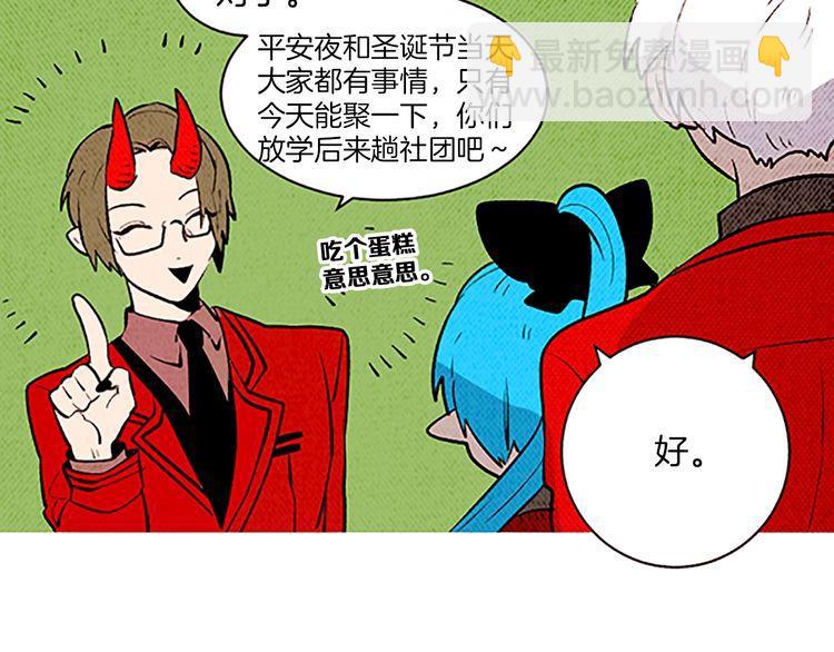 《恶魔也要义务教育》第135话 恶魔也过圣诞节！ 第16页