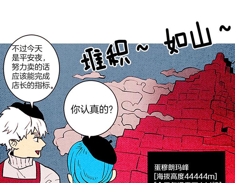 《恶魔也要义务教育》第135话 恶魔也过圣诞节！ 第37页