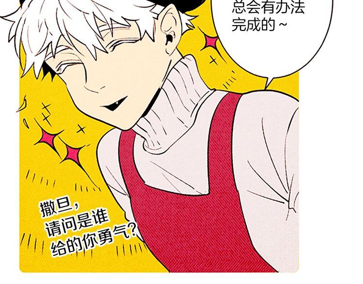 《恶魔也要义务教育》第135话 恶魔也过圣诞节！ 第39页