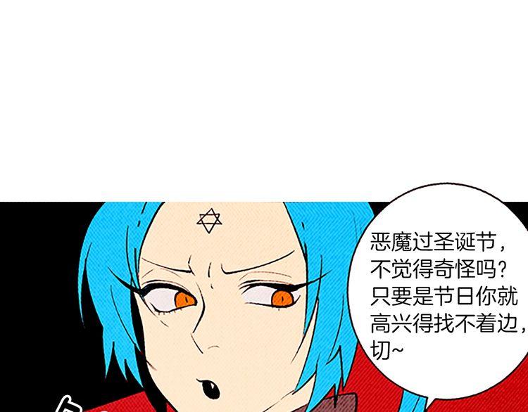 《恶魔也要义务教育》第135话 恶魔也过圣诞节！ 第7页