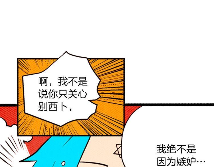 《恶魔也要义务教育》第139话 恶魔也会织围巾！ 第17页
