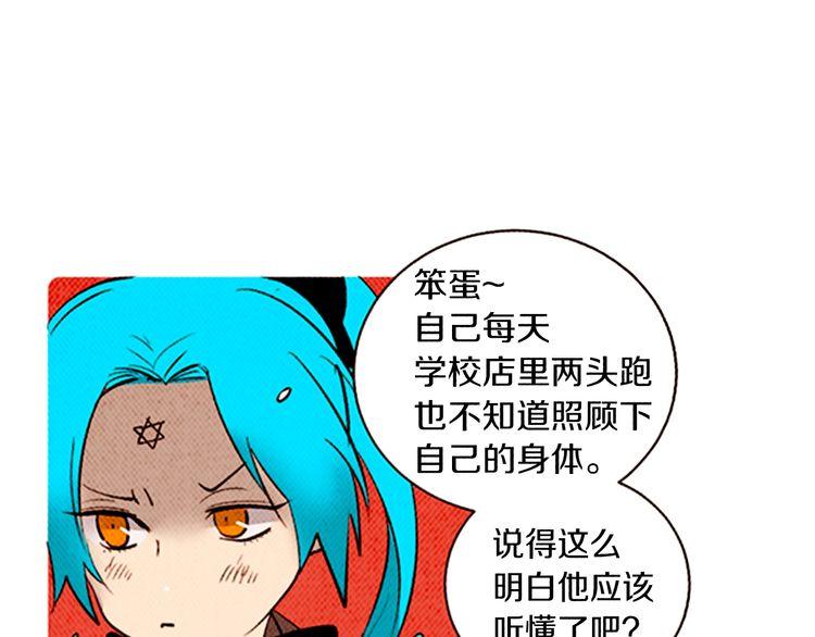 《恶魔也要义务教育》第139话 恶魔也会织围巾！ 第24页