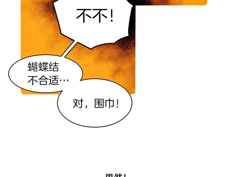 《恶魔也要义务教育》第139话 恶魔也会织围巾！ 第30页