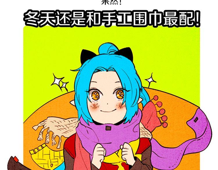 《恶魔也要义务教育》第139话 恶魔也会织围巾！ 第31页
