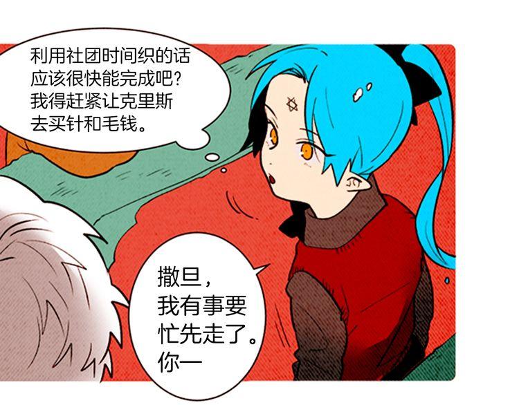 《恶魔也要义务教育》第139话 恶魔也会织围巾！ 第34页