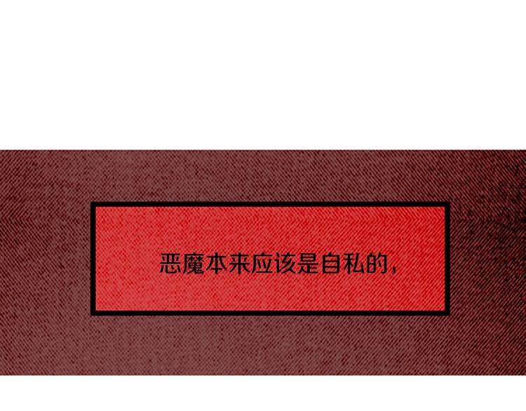 《恶魔也要义务教育》第139话 恶魔也会织围巾！ 第47页
