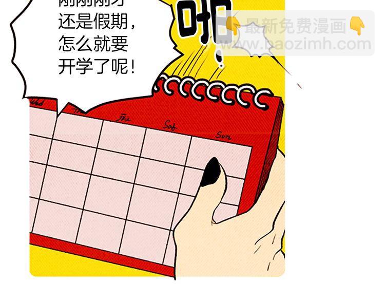 《恶魔也要义务教育》第137话 恶魔也会回归！ 第11页