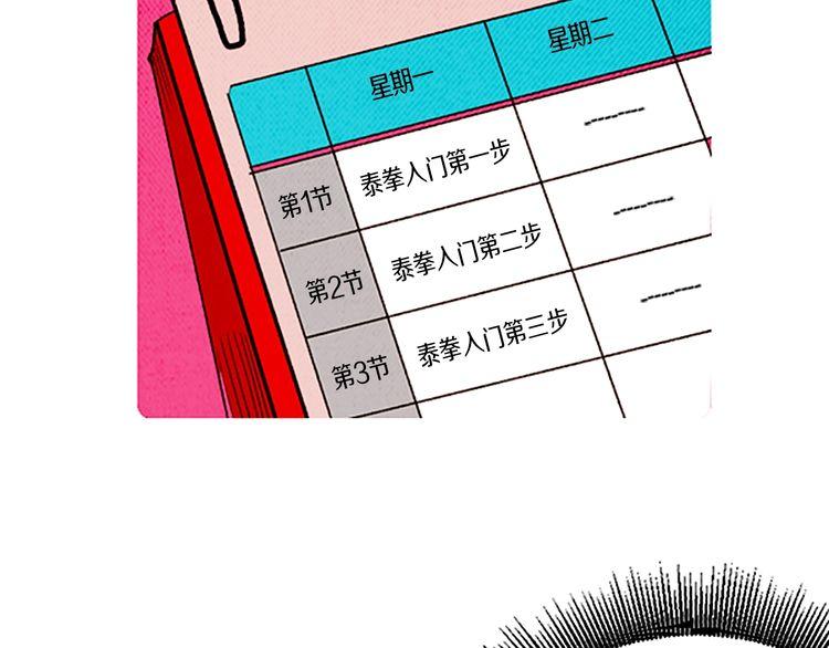 《恶魔也要义务教育》第137话 恶魔也会回归！ 第18页