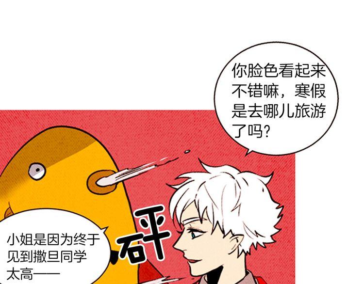 《恶魔也要义务教育》第137话 恶魔也会回归！ 第24页