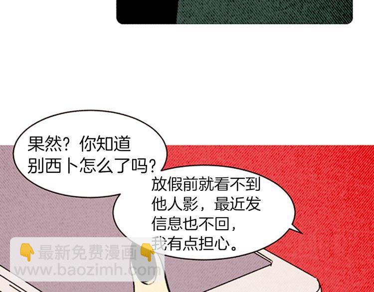 《恶魔也要义务教育》第137话 恶魔也会回归！ 第30页