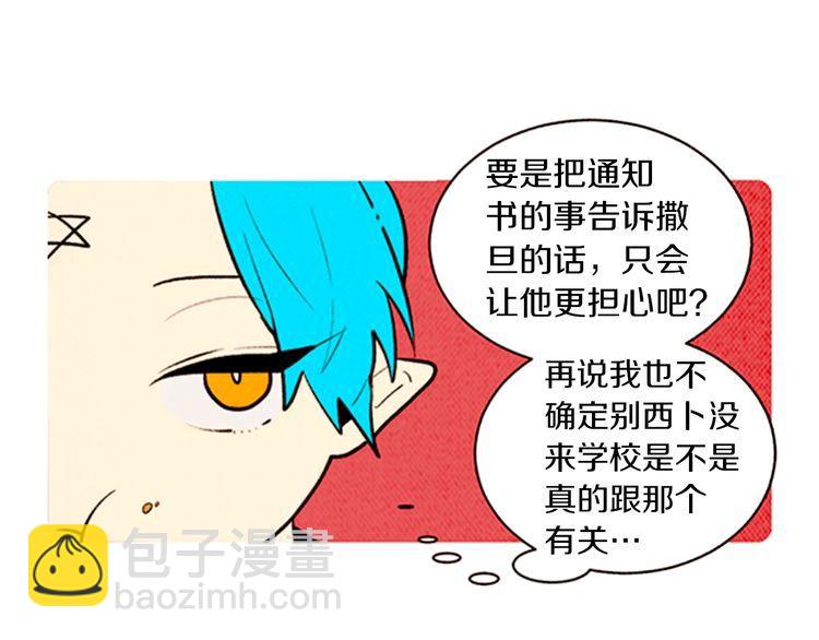 《恶魔也要义务教育》第137话 恶魔也会回归！ 第37页