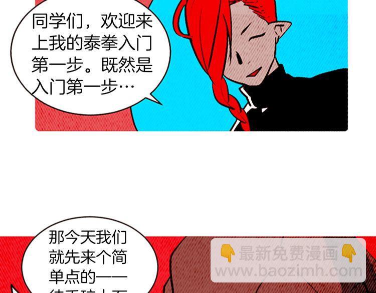 《恶魔也要义务教育》第137话 恶魔也会回归！ 第42页
